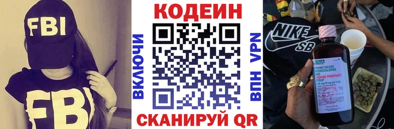 Кодеин Purple Drank  Гремячинск 